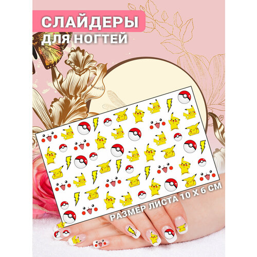 Наклейки для ногтей слайдеры стикеры для маникюра декор на ногти Пикачу Покемоны