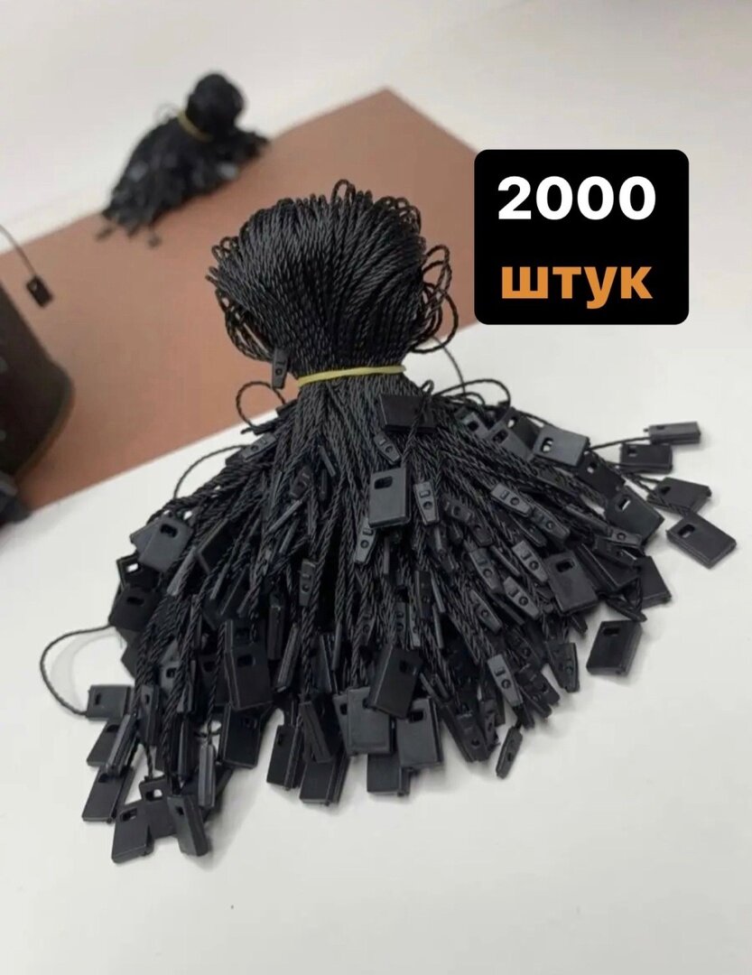 Биркодержатель веревочный с пластиковой пломбой - черный, 2000 штук