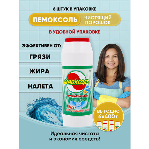 Универсальный чистящий порошок Морской прибой 400г/6шт