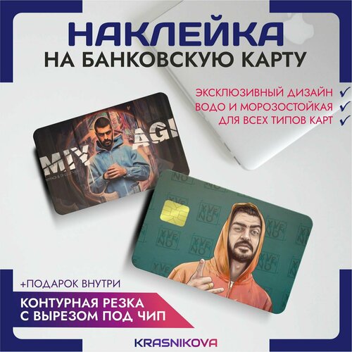 Наклейки на банковскую карту Miyagi наклейки на карту банковскую каллиграфия