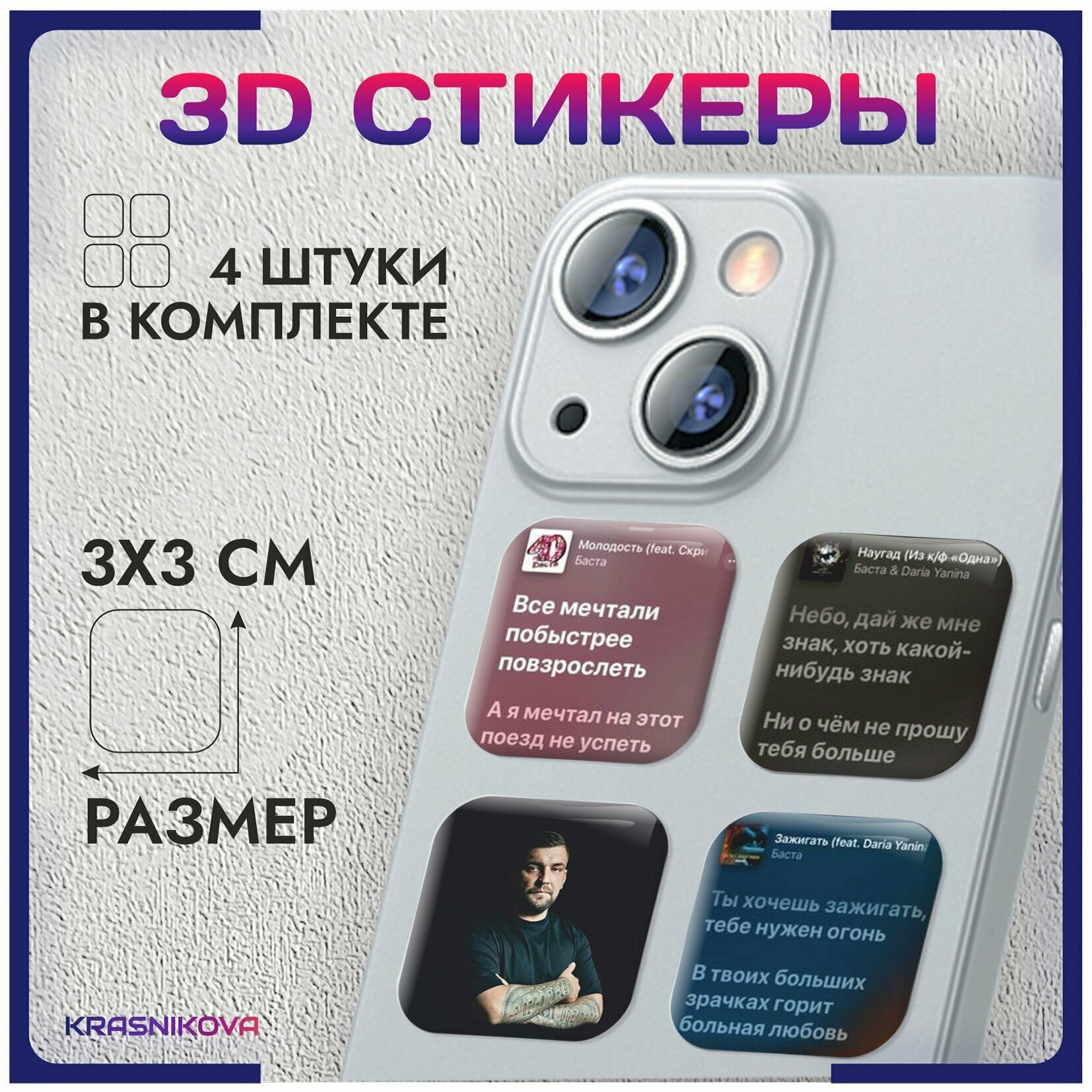 3D стикеры на телефон объемные наклейки Баста репер