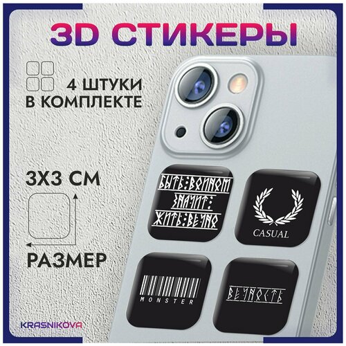 3D стикеры на телефон объемные наклейки цитаты андер стикеры на телефон наклейки андеграунд андер underground стиль v1