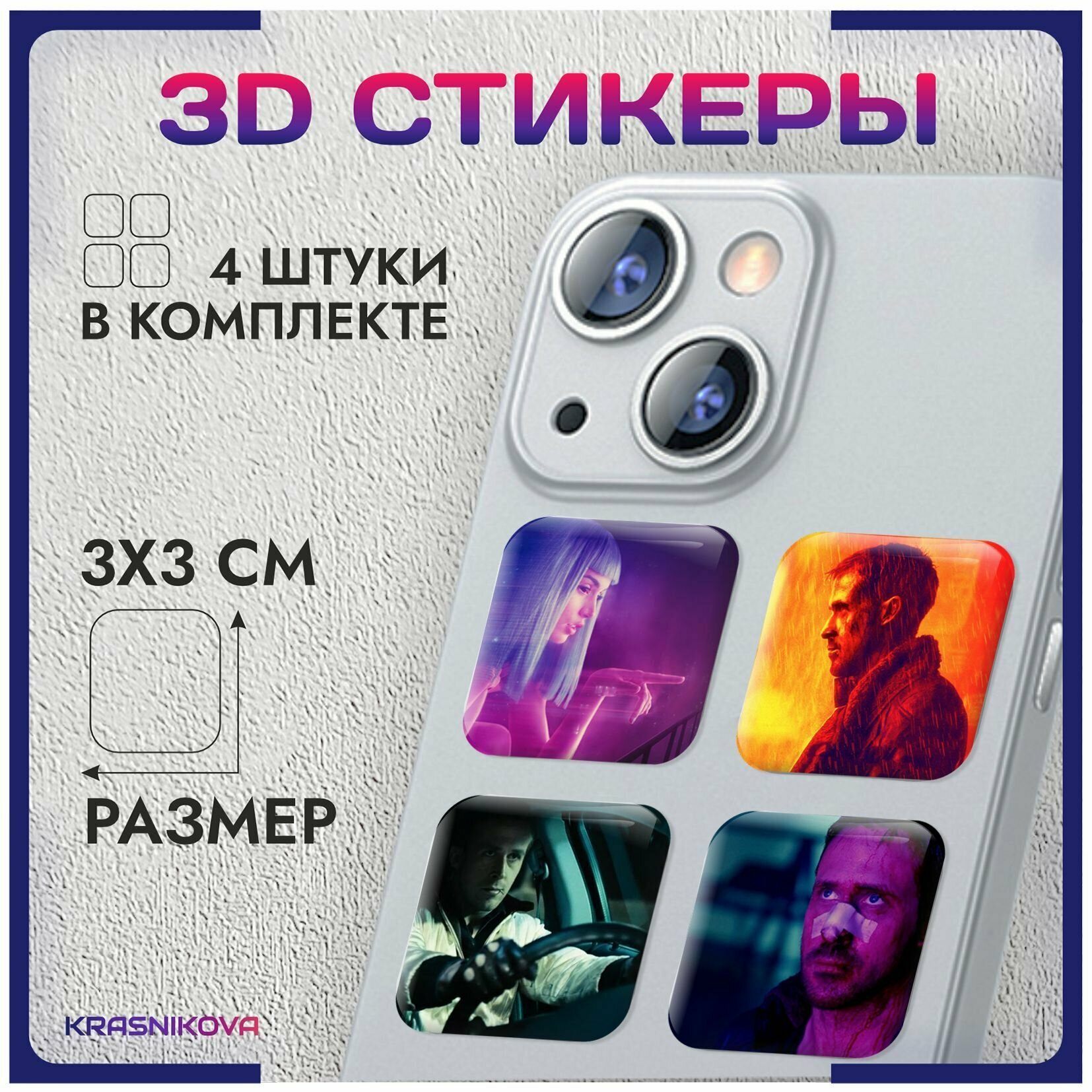3D стикеры на телефон объемные наклейки Райан Гослинг арт