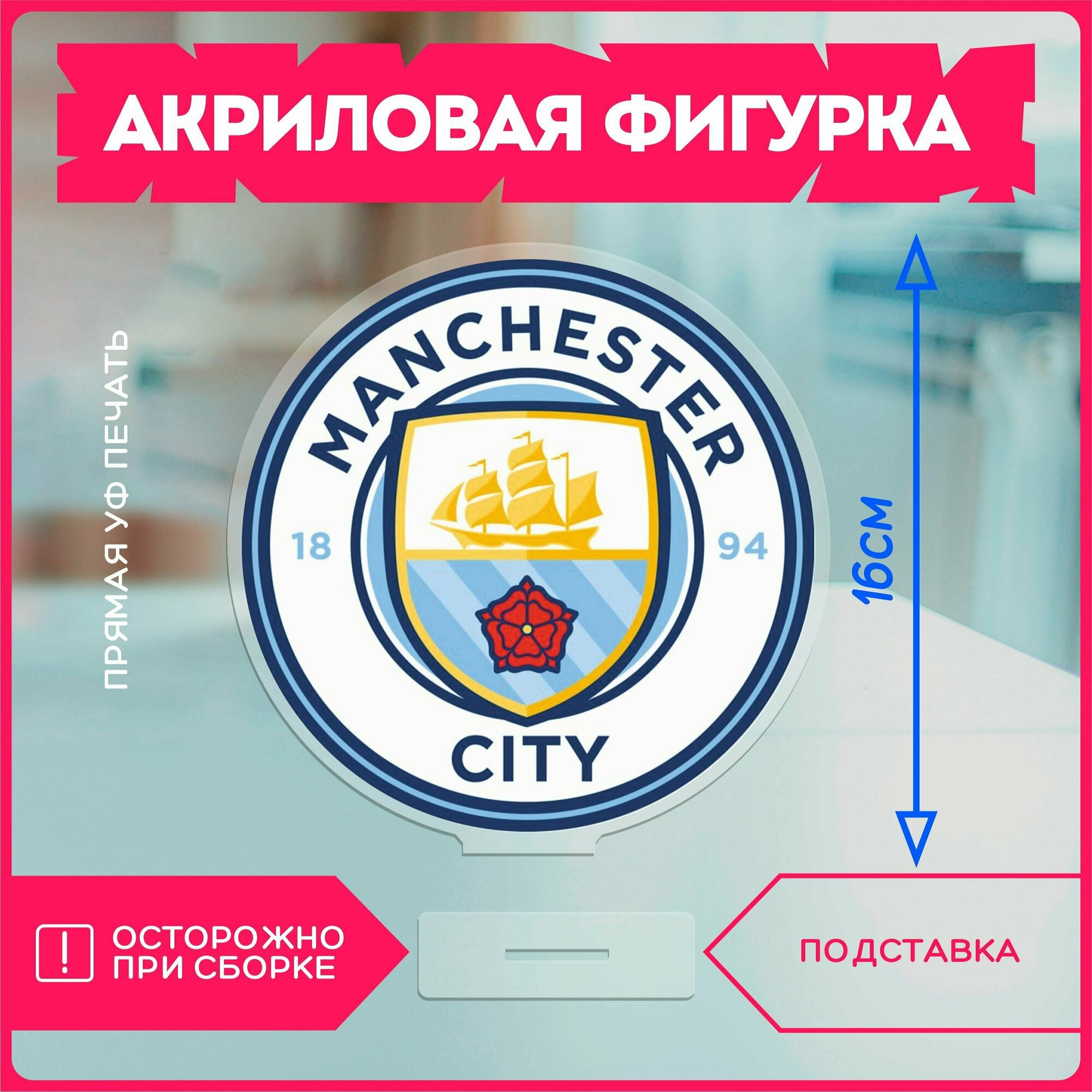 Акриловая фигурка статуэтка футбол фк манчестер сити fc manchester city