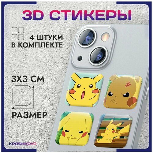 3D стикеры на телефон объемные наклейки аниме покемоны пикачу v1