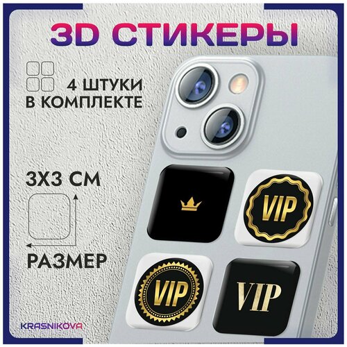 3D стикеры на телефон объемные наклейки вип персона vip v2