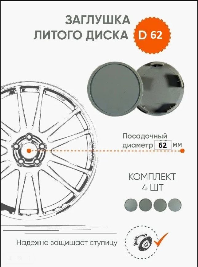 Колпачки заглушки на литые диски Реплика замена серые 4 шт. 66 мм (посад.62 мм)