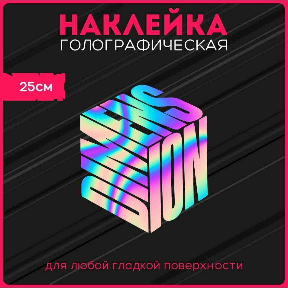 Наклейки на авто стикеры светоотражающие dimension, KRASNIKOVA, винил, клеевая основа