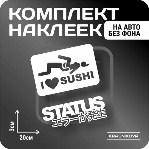 Набор наклеек на авто love sushi мем