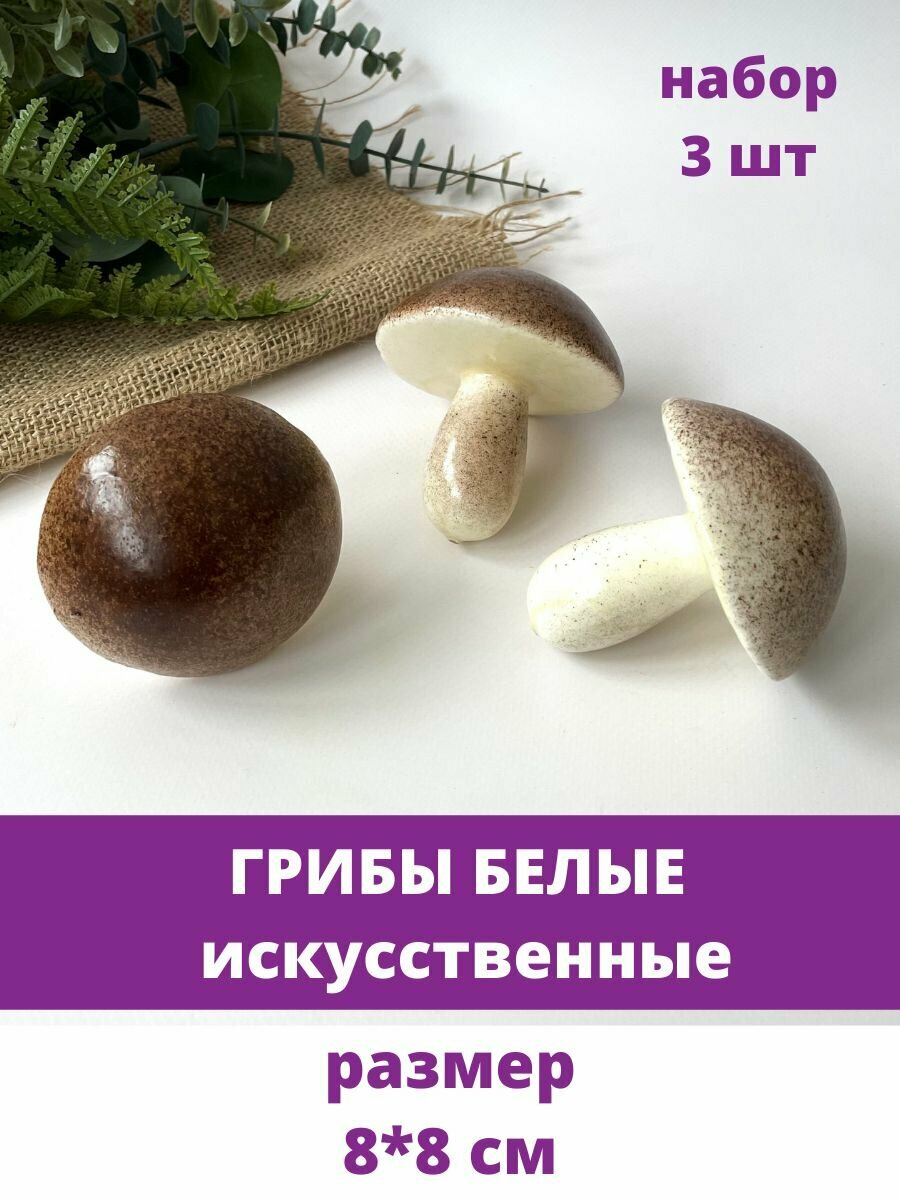 фото Грибы искусственные, декоративные, Набор мухомор+коричневые 1,6 см, 20 штук (10+10)