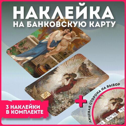 Наклейки на карту банковскую викторианская эпоха эстетика v5