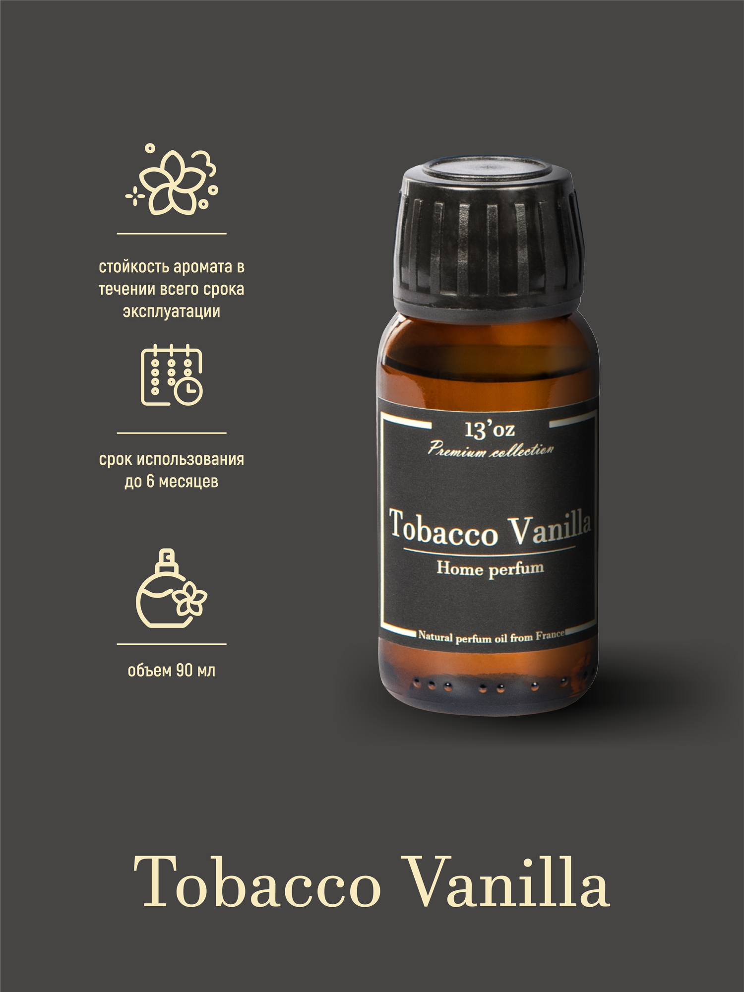 Ароматический диффузор 13'oz Tobacco Vanilla 100 ml — купить в  интернет-магазине по низкой цене на Яндекс Маркете