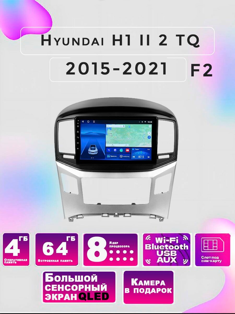 Магнитола TS18 Hyundai H1 II 2 TQ 2015-2021 4/64GB