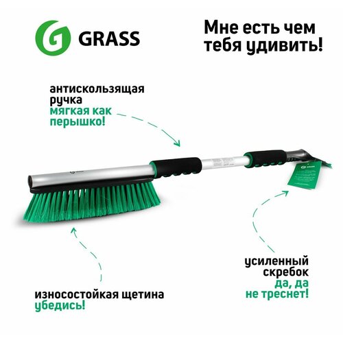 Щетка автомобильная Grass для снега со скребком 84 см 1100₽