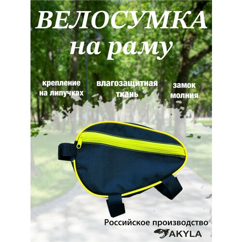 Велосумка на раму