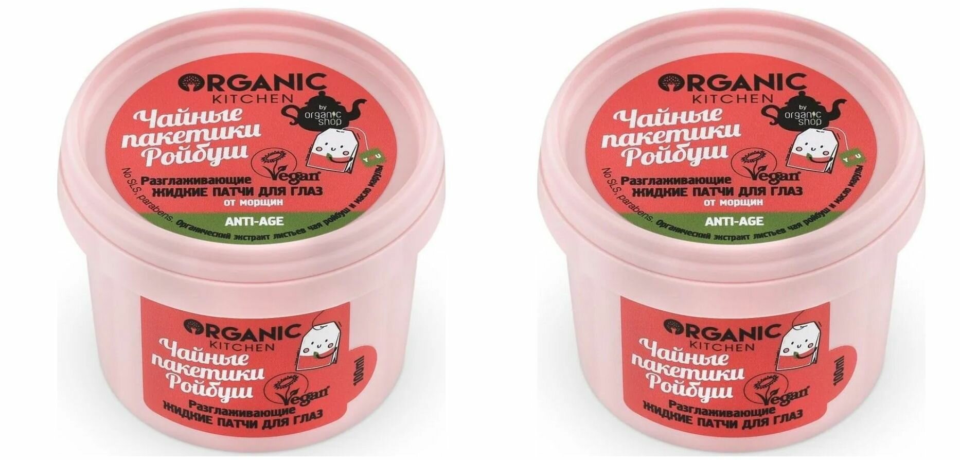 Organic Kitchen Жидкие маска-патчи для глаз, "Разглаживающие. Чайные пакетики ройбуш", 100 мл, 2 шт