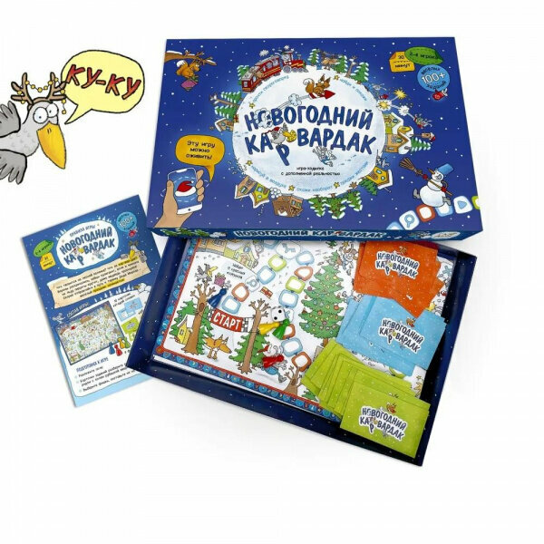 Новогодний КАРвардак. Игра-ходилка с карточками + Дополненная реальность Геодом - фото №10
