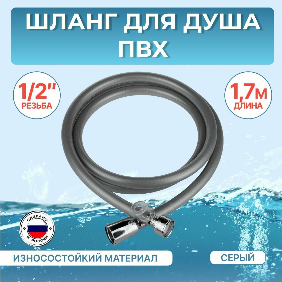 Шланг для душа ELKA 1,7 метра ПВХ серый