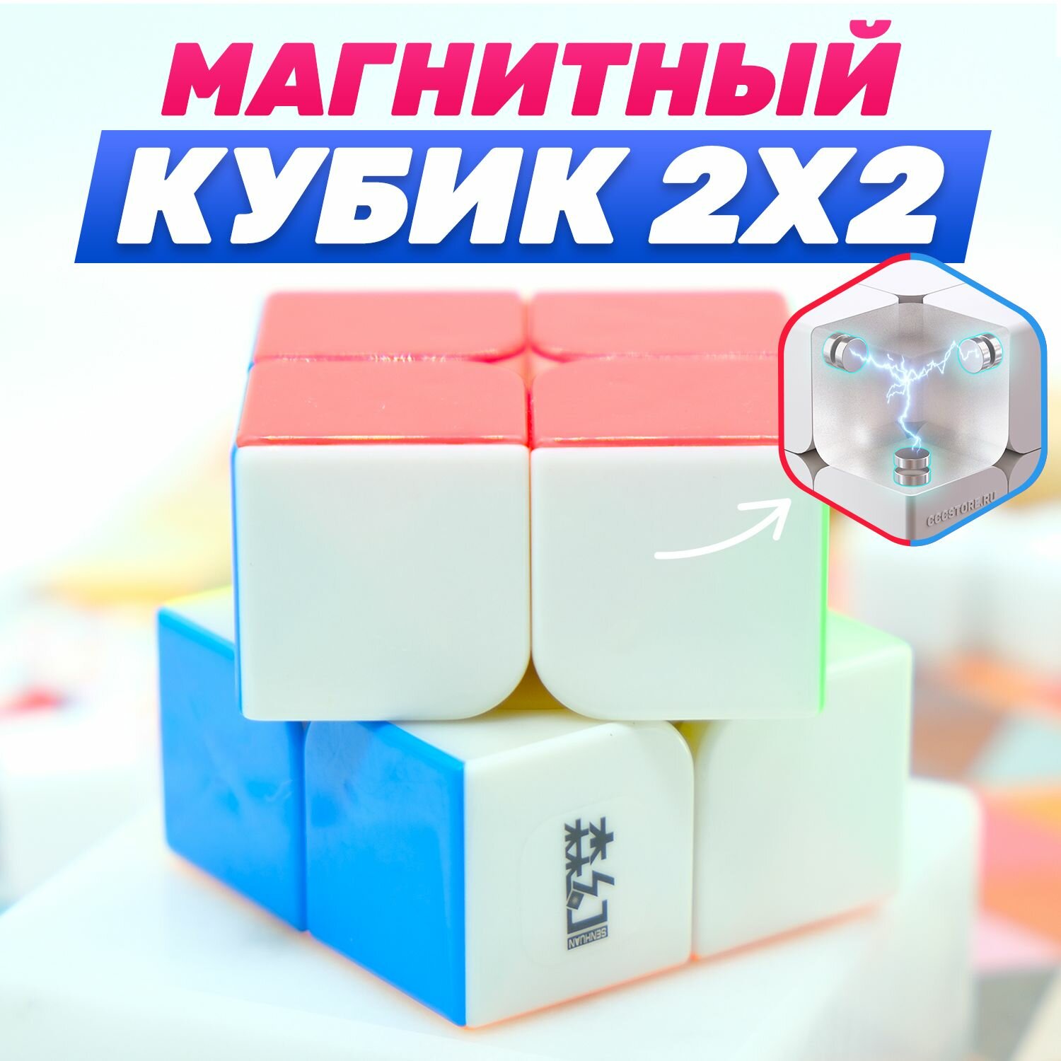 Кубик рубика Магнитный MoYu 2x2 ZhanLang M / Цветной пластик