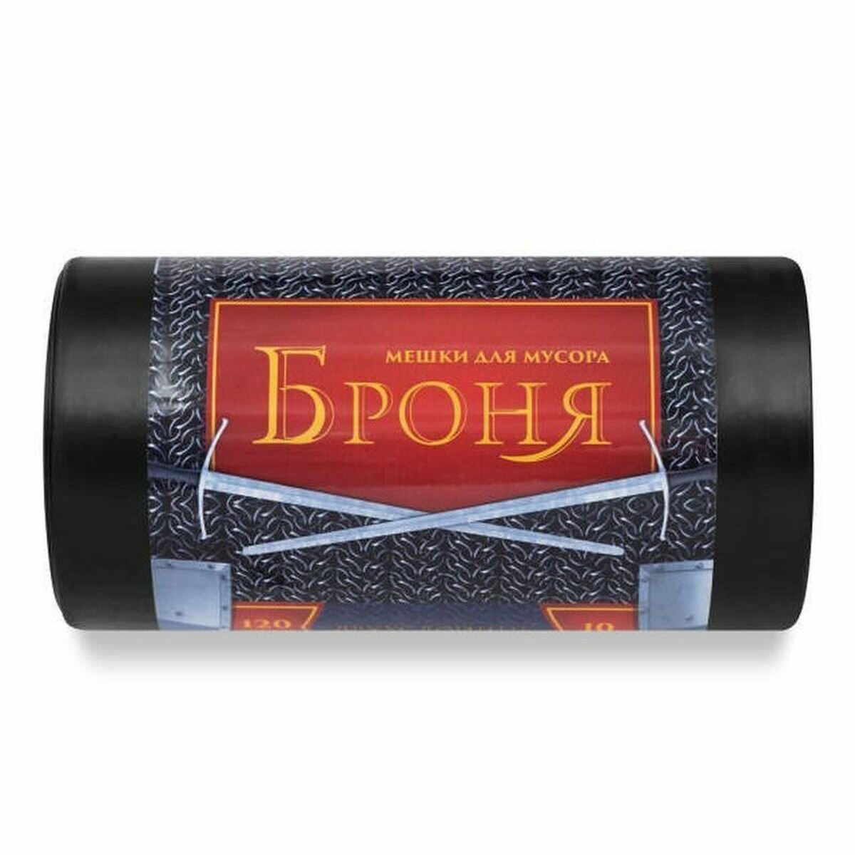 Мешки для мусора 120л чёрный (рул.10шт) Премиум броня ВР-0010