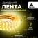 Светодиодная лента водонепроницаемая 4 метра 220в теплый свет