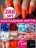 Накладные ногти с дизайном короткие, типсы от Pinkberry, набор 28...
