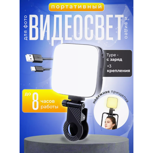 Накамерный осветитель для фото и видео RGB 1250₽