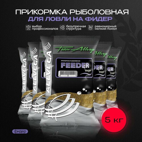 ALLVEGA Team Allvega Feeder Фидер, 5000 г, 5 шт.
