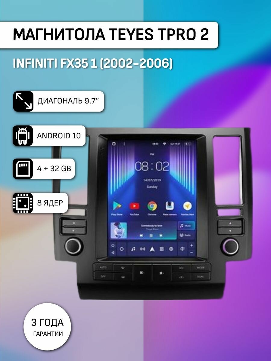 Штатная магнитола Tesla style Teyes TPRO 2 4/32 Infiniti FX35 1 (2002-2006)