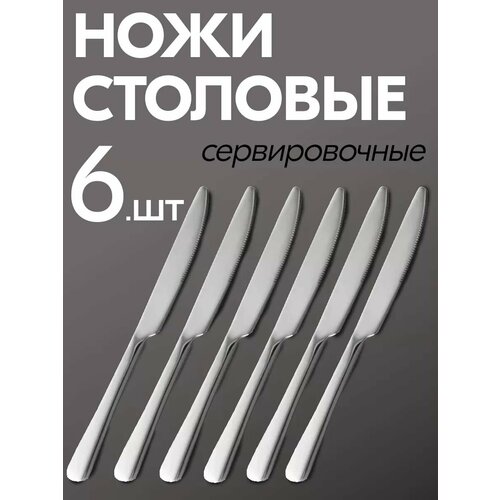 Ножи столовые сервировочные 6 шт черный
