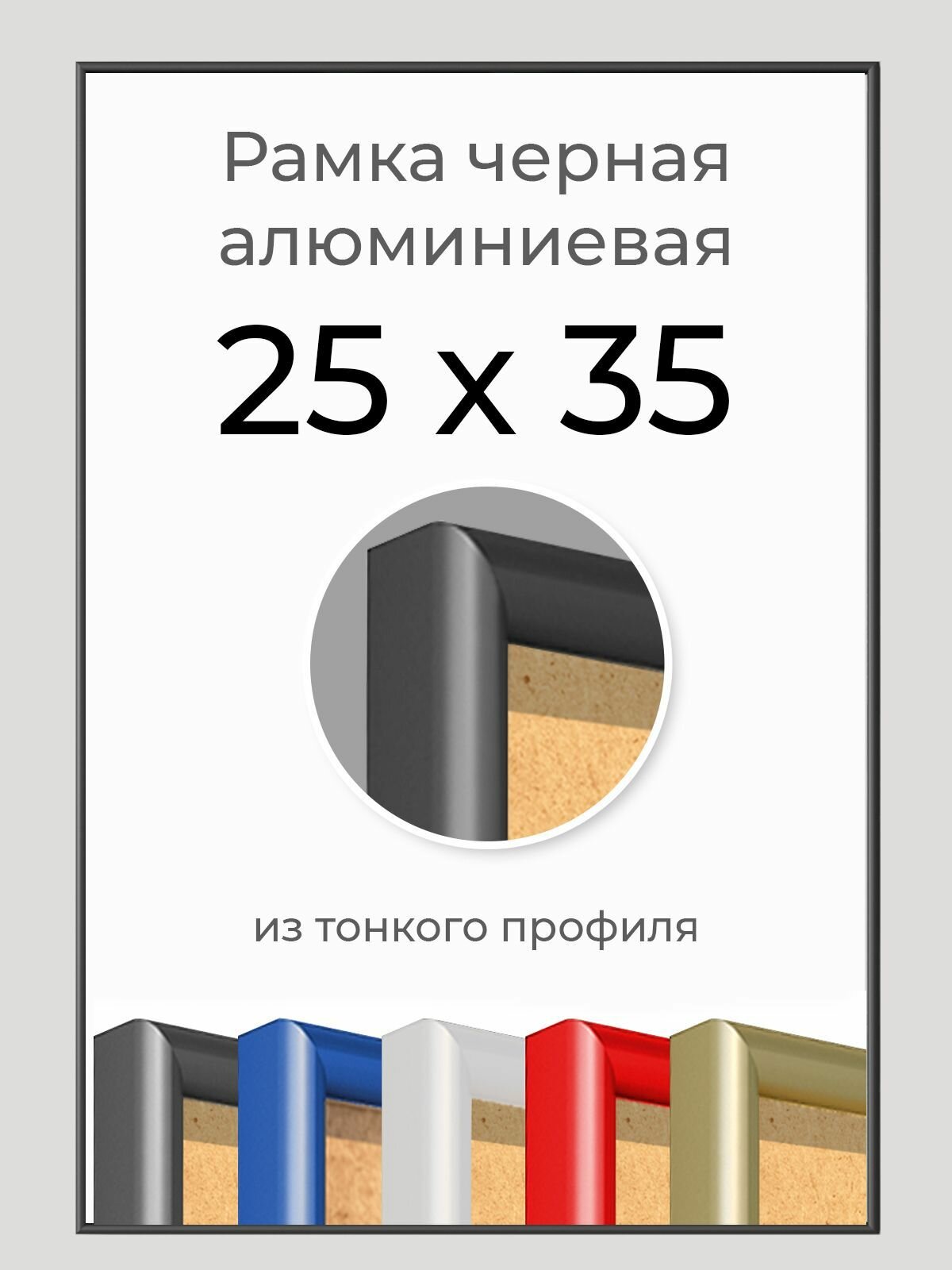 Рамка "Черная алюминиевая рамка 25х35" для пазла, вышивки, алмазной мозаики, фото, постера