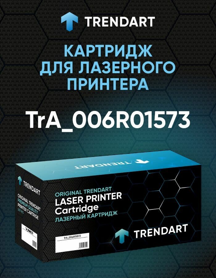 Тонер-картридж TRENDART для Xerox WorkCentre 5019 ,9000 стр.
