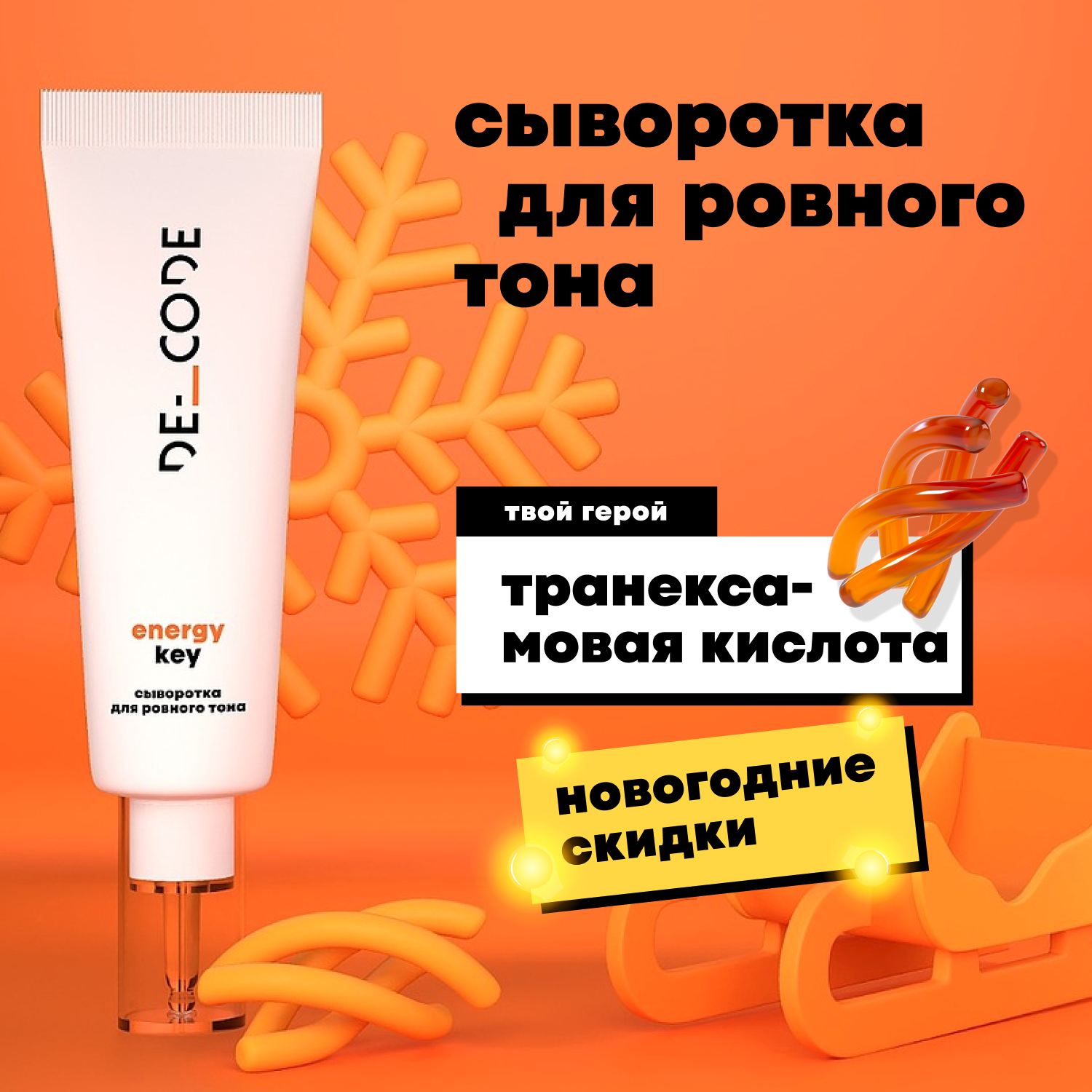 Сыворотка для...