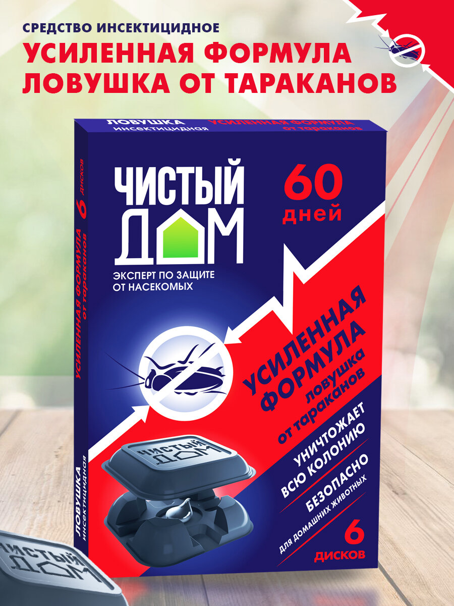 Ловушка для тараканов усиленная формула "Чистый Дом", 6 штук — фото 1