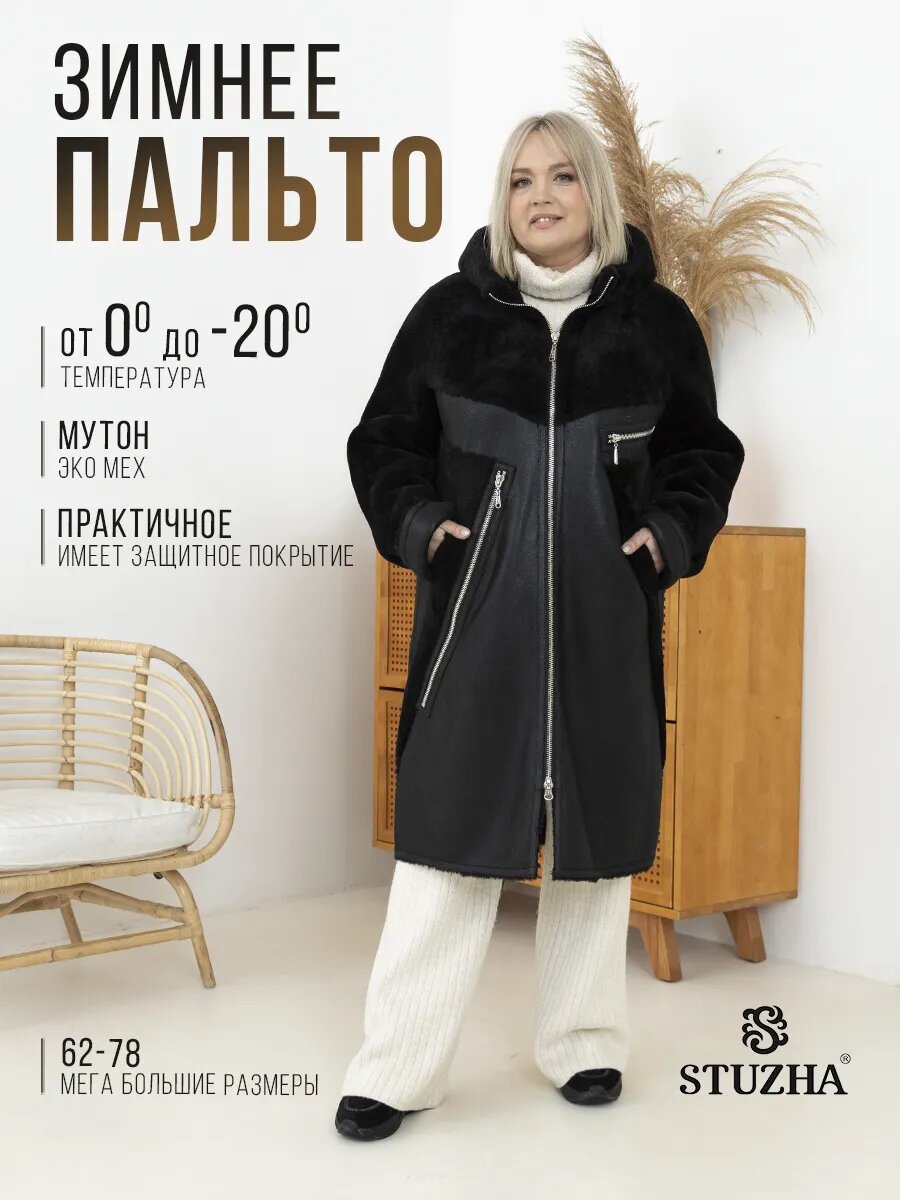 Дублёнка STUZHA Зимняя, размер 62, черный