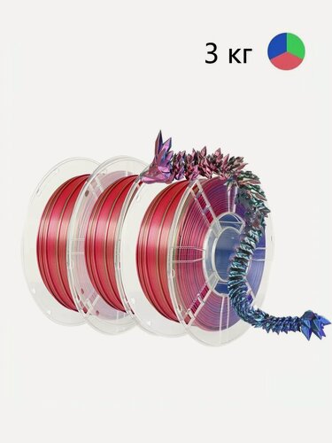 Изображение товара Трехцветный 3D-пластик Nexaforge Silk PLA Tri-Color, 3 кг, 1,75мм