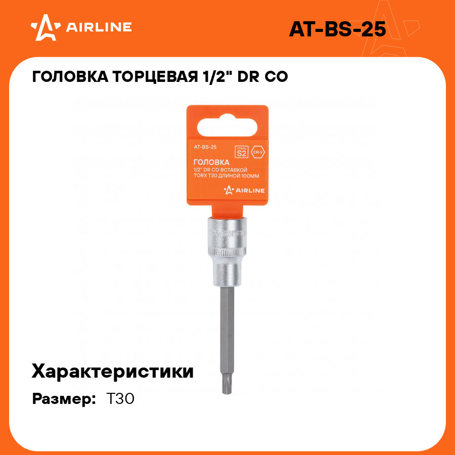 Головка торцевая 1/2" DR со вставкой TORX T30 длиной 100мм AT-BS-25 AIRLINE