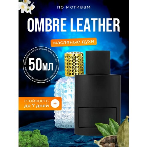 Ароматизатор в машину автопарфюм подвесной Ombre Leather стойкие