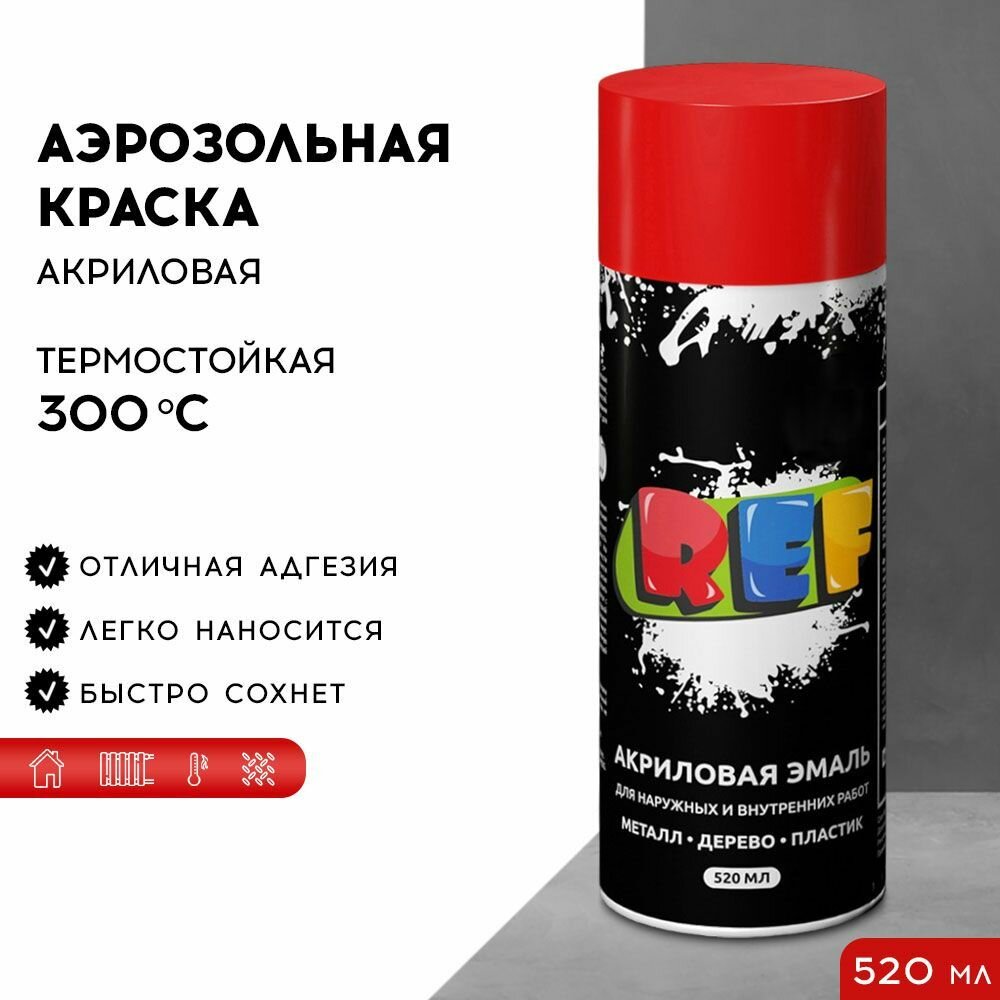 Акриловая краска аэрозольная 520 мл REF термостойкая 500C красный глянцевый, быстросохнущая эмаль в баллоне для мебели