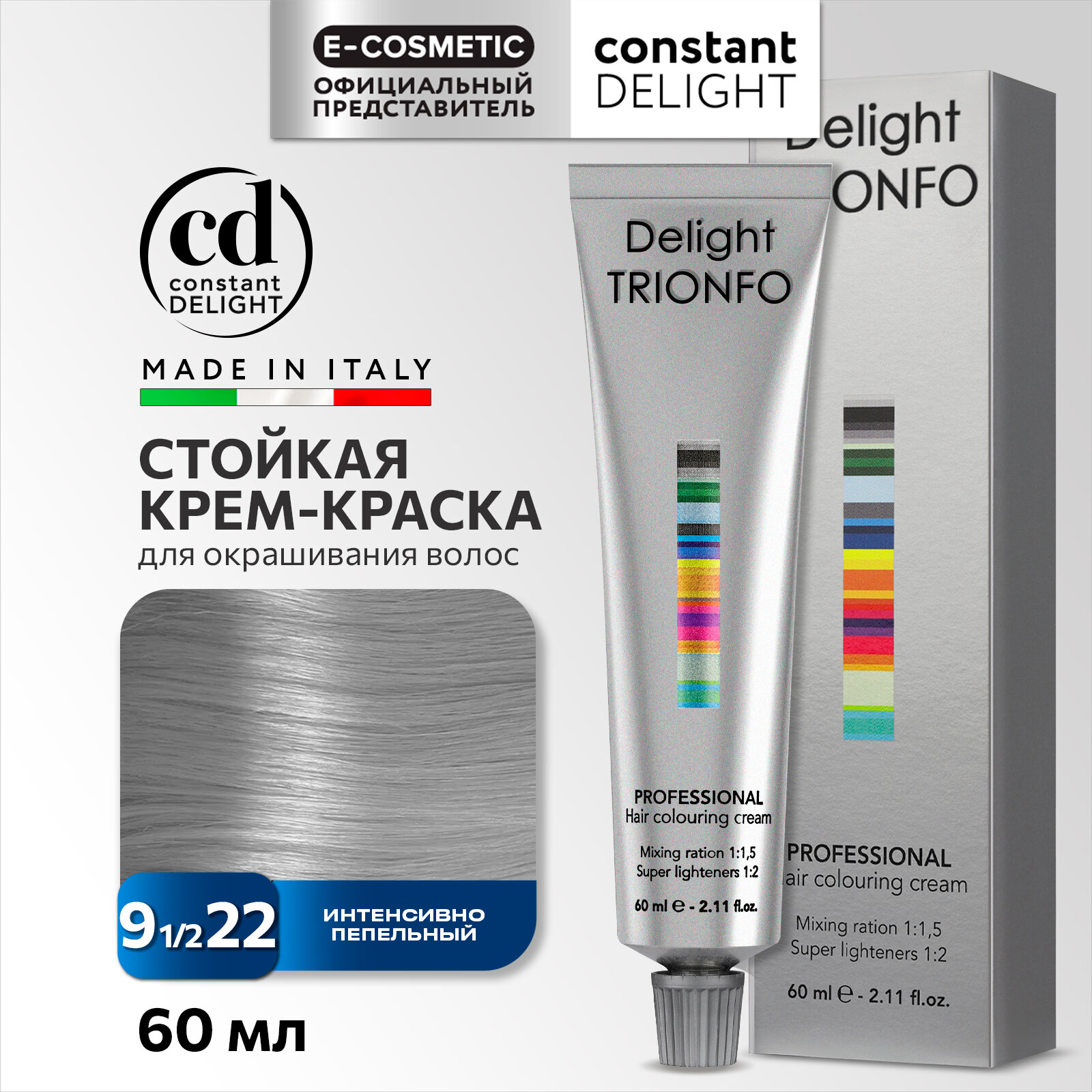 Крем-краска DELIGHT TRIONFO для окрашивания волос CONSTANT DELIGHT 9-1/2-22 интенсивно-пепельный 60 мл