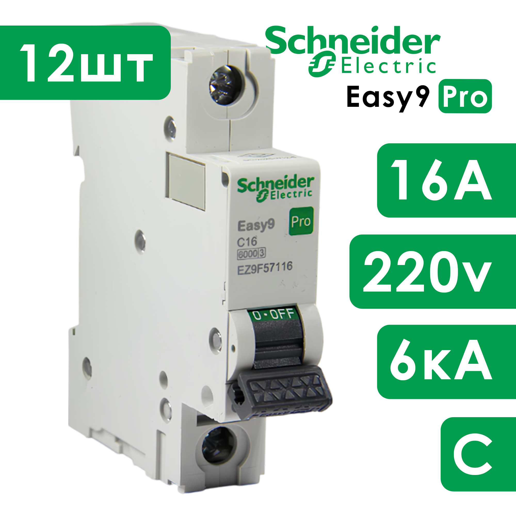 Автоматический выключатель модульный 12 шт , 1P 16A C, Easy9 Pro 6кА, Schneider Electric НОВИНКА