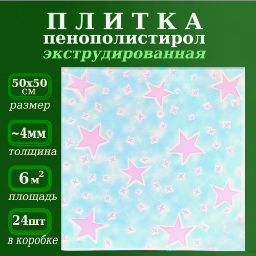 Изображение товара Декоративная плитка потолочная экструдированная из пенополистирола Звездопад 2/3
