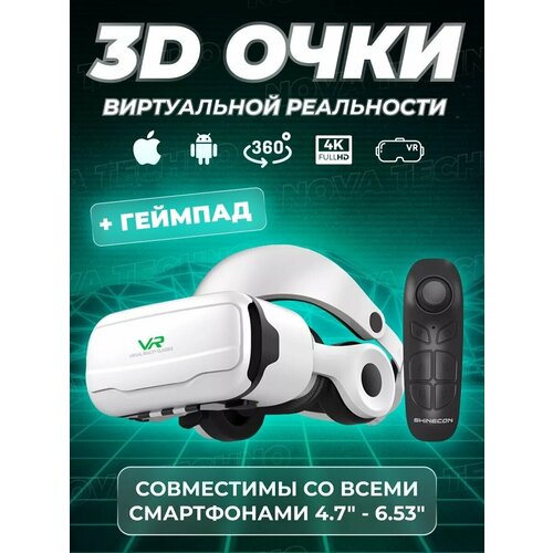 Очки виртуальной реальности для смартфона с наушниками 3D игровые очки для детей шлем виртуальной реальности 3Д 6300₽
