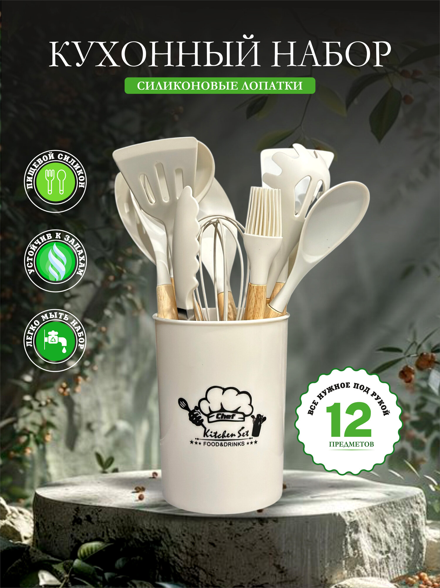 Набор кухонных лопаток, силиконовый, с деревянной ручкой, 12 шт