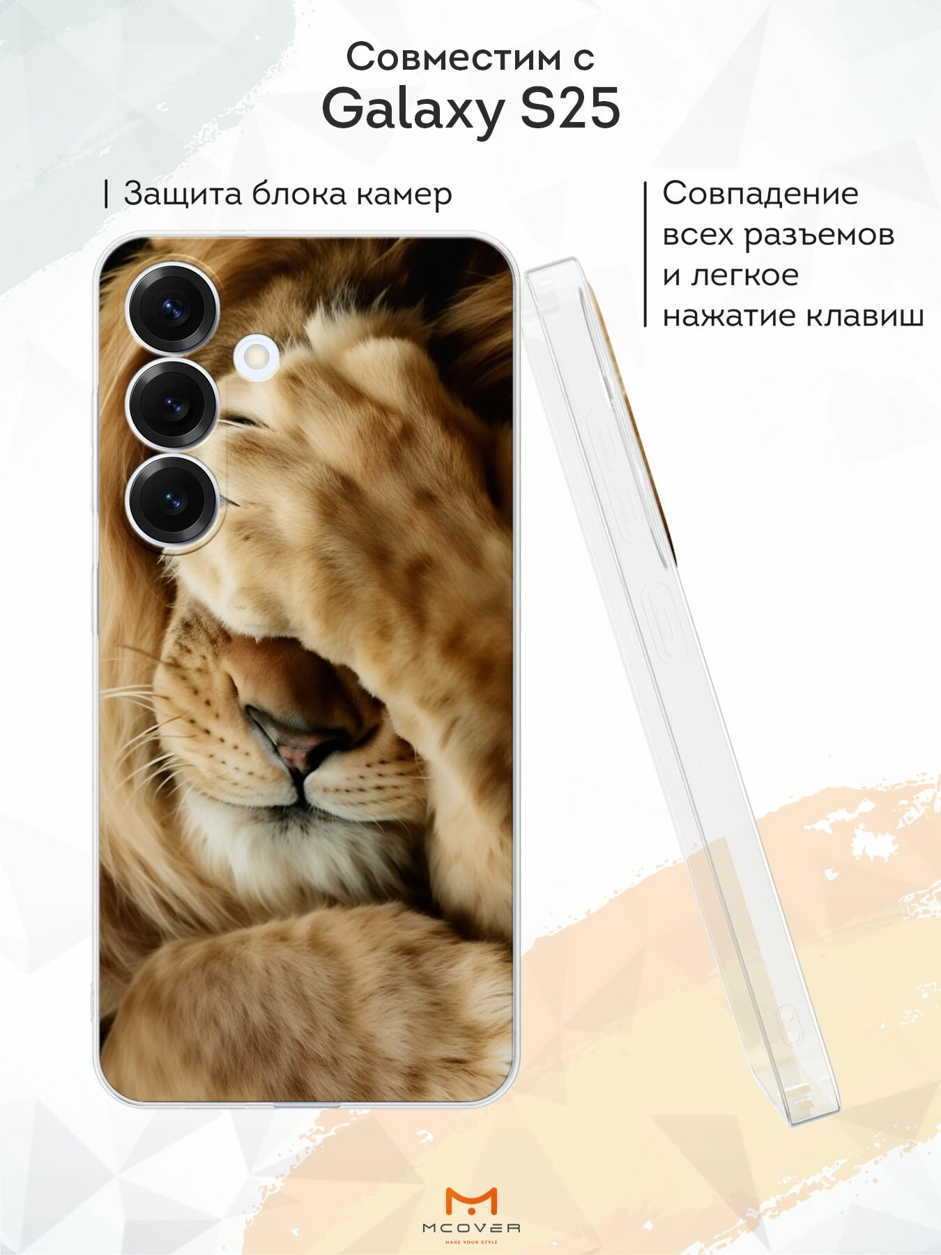 Силиконовый чехол Mcover, на Galaxy S25, с принтом Лев, прозрачный, с защитой камеры