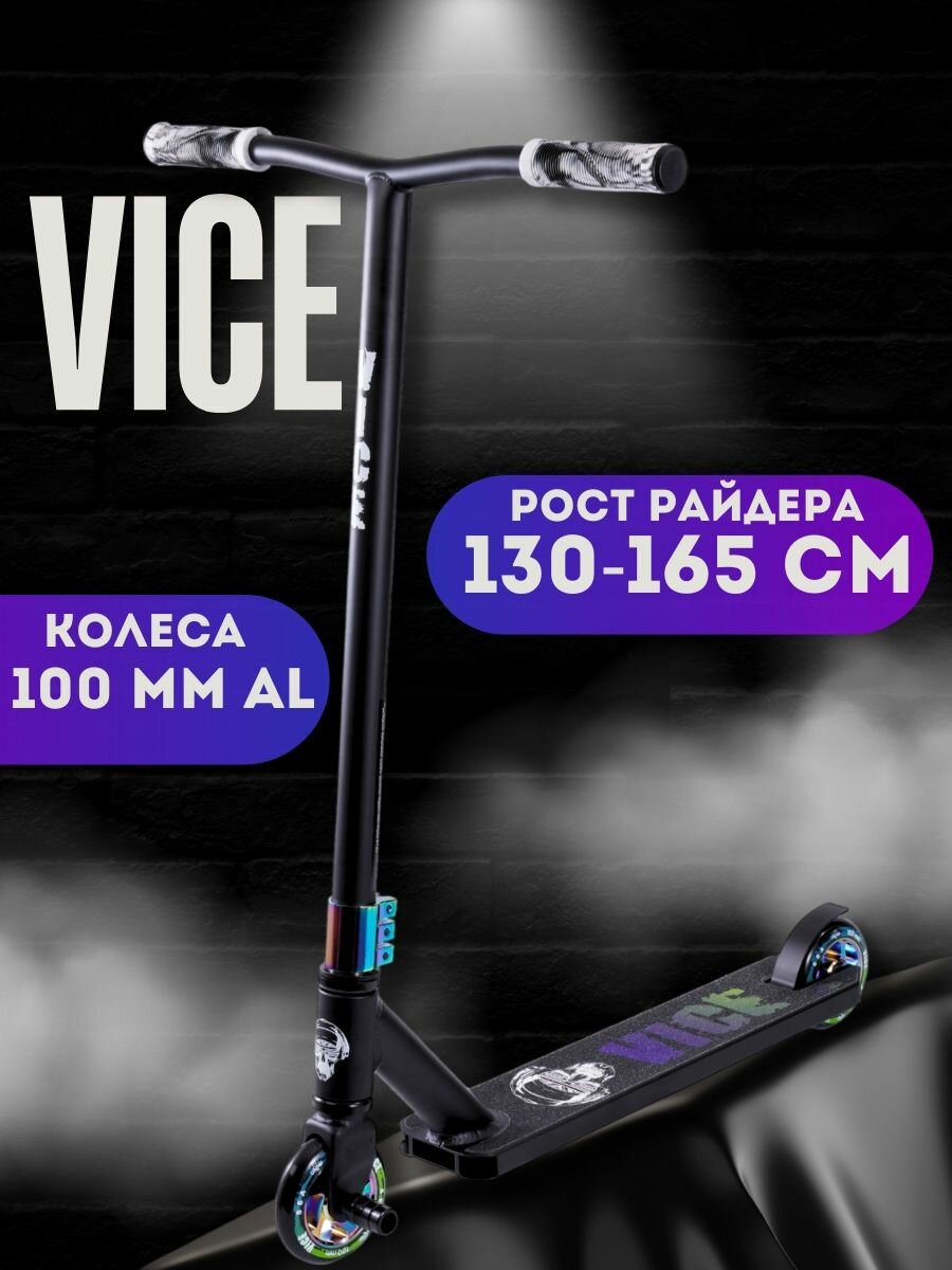 Трюковой самокат ATEOX Vice нео, 100 мм, до 165 см, от 6+, до 100 кг, для подростков