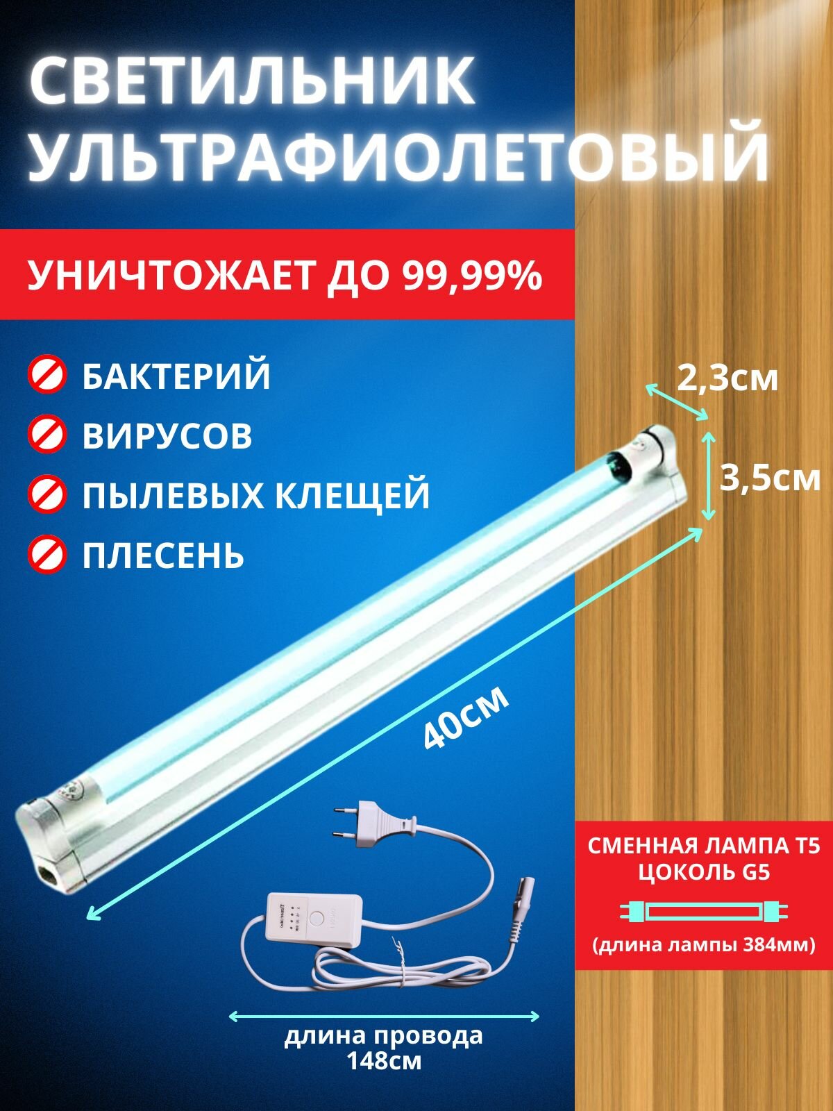 Картинки Светильник бактерицидный с таймером ультрафиолетовая лампа 12Ватт