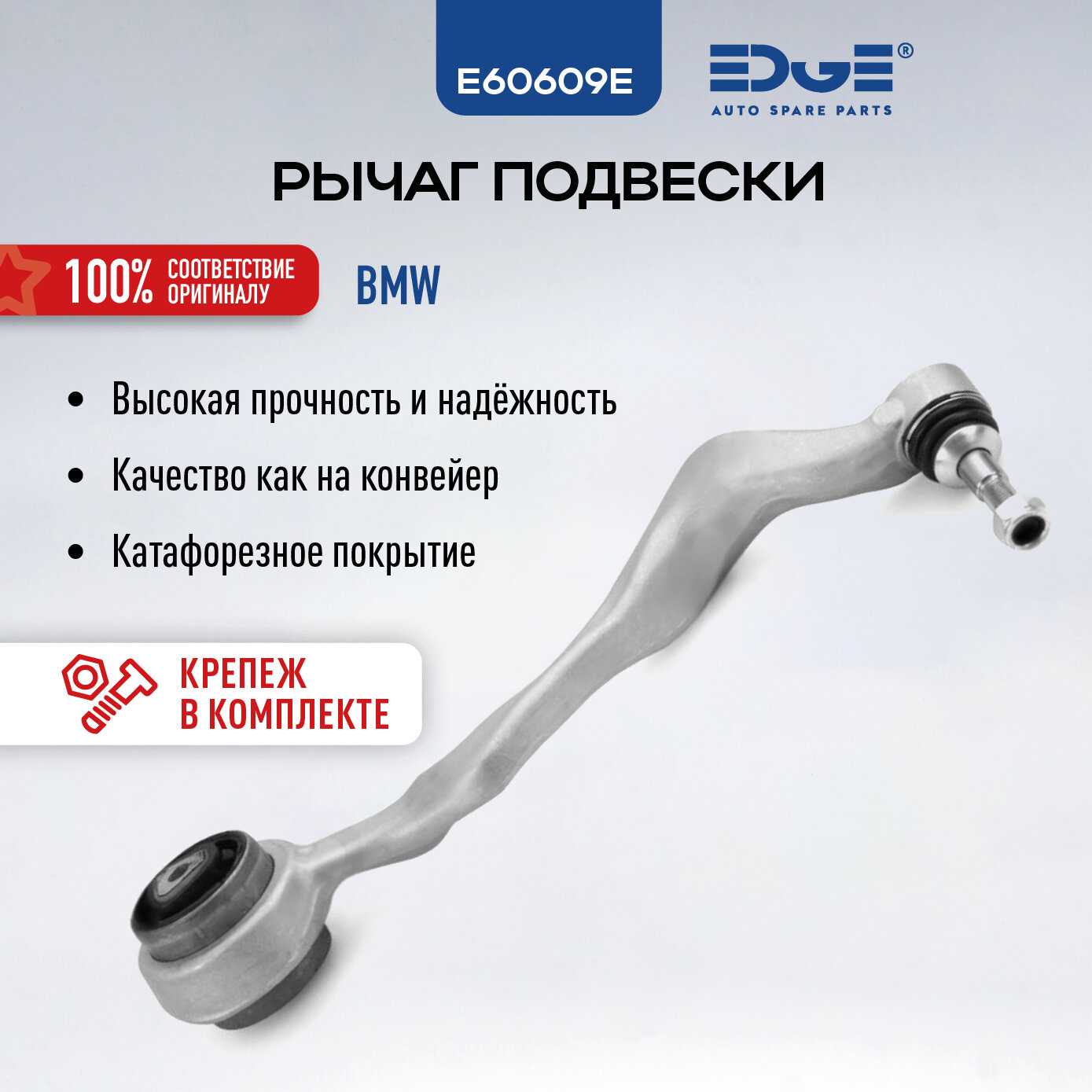 Рычаг передней подвески правый БМВ X1 (10-15), BMW X1, E60609E