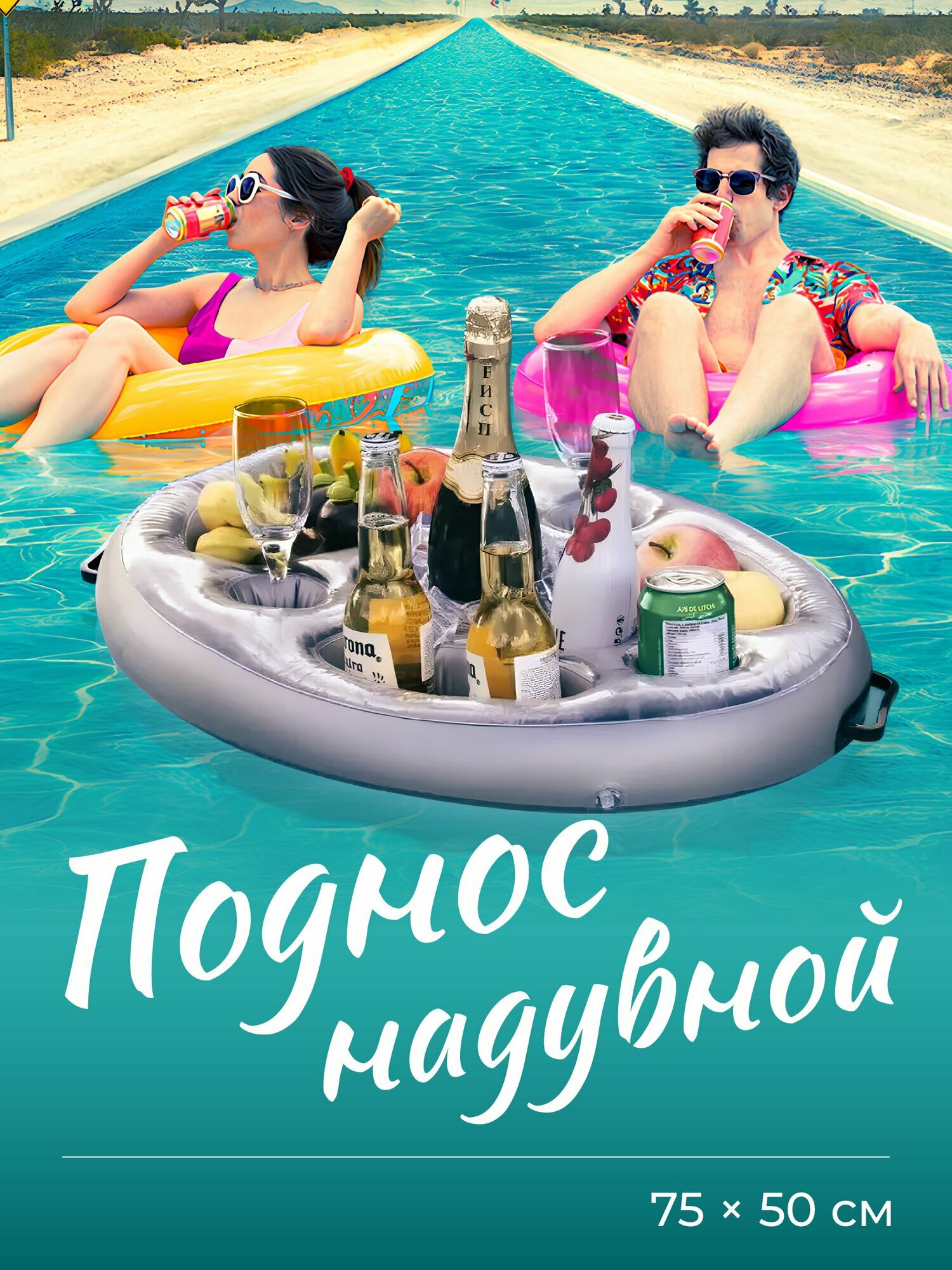 Плавающий столик для бассейна Travel Friendly, надувной поднос