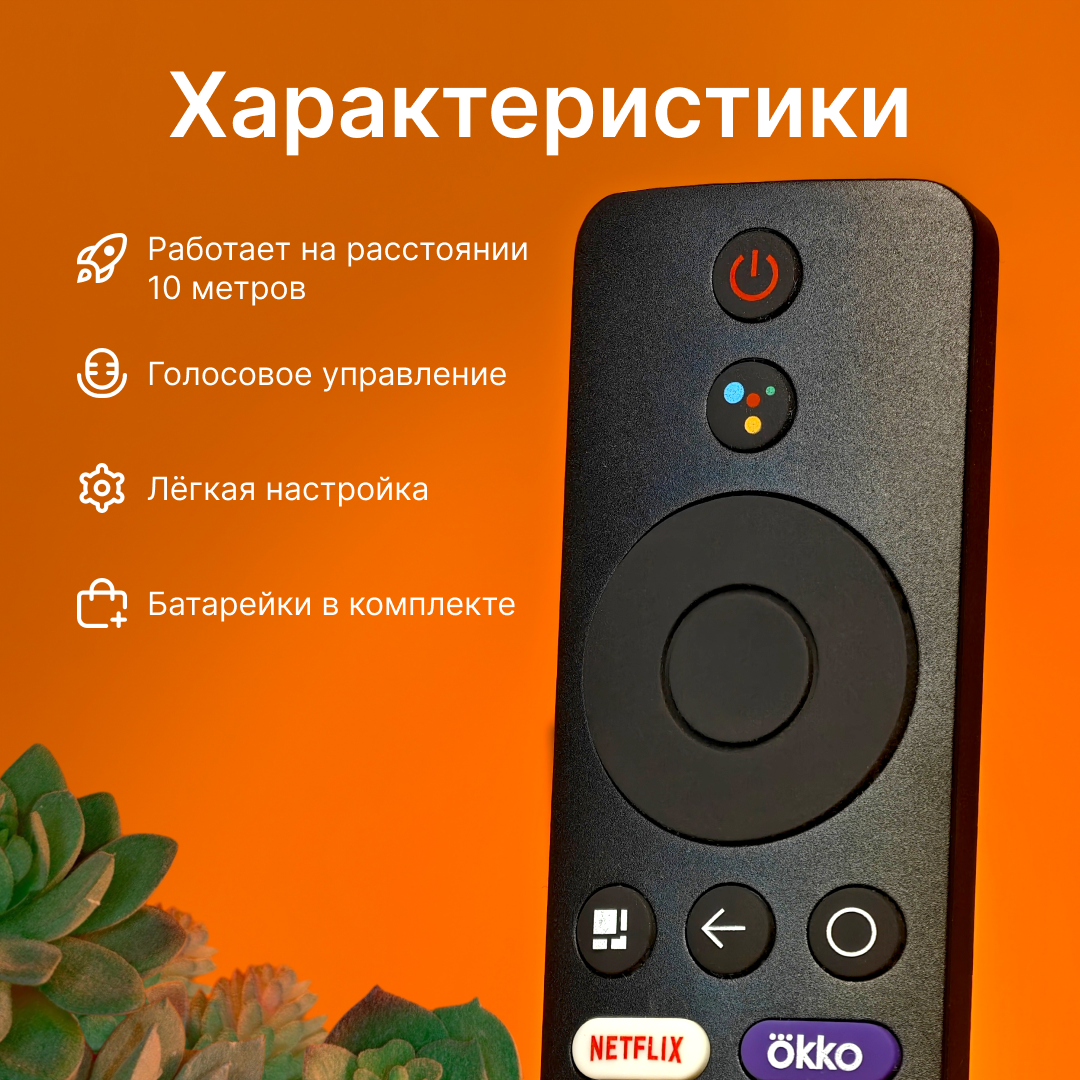 Универсальный голосовой пульт ДУ для приставок Xiaomi / (ресивера) Сяоми Ми Android TV Box / XMRM-M6 — фото 1